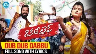 Dub Dub Dabbu Full Song With Lyrics - Okate Life Movie Songs || Jithan Ramesh || Shruti Yugal