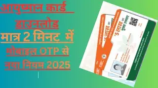 Ayushman Card Download Kaise Karen,How To Townload Ayushman Card