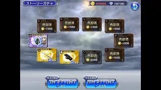 [DFFOO] Enna Kros Lost Chapter Event Livestream