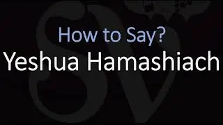 Как правильно произносить имя Иешуа Хамашиах? (ПРАВИЛЬНО)