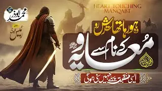 Muhammad Abuzar - Hazrat Ameer e Muawiya - Muawiya Ke Name Sy - New Manqabat Ameer Muawiya 2026