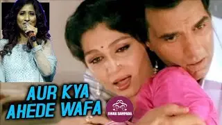 Aur Kya Ahede Wafa Hote Hai  - Female Version  By Sampada Goswami