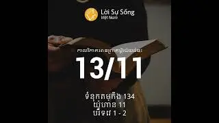 កាលវិភាគអានព្រះគម្ពីរជ័យជំនះ 13/11-loisusong.net