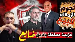 عروض احتراف عبد المجيد💣بيع احمد حمدى /استقالة احمد سليمان ⛔الاعبون المهددون بالايقاف❓اين ناصرماهر!!!