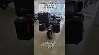 R 1300 GS ADV 옵션 719, 25년 12월 출고 영상입니다! 풀 옵션 차량으로 옵션 장착 모습도 한번 보세요~ #r1300gsadv  010-9123-2950