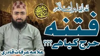 TALEEMAT E ISLAM - FITNA HARJ KYA HAI - ALLAMA ARFAT QADRI RIZWI - EXCLUSIVE SHORT CLIP 2024