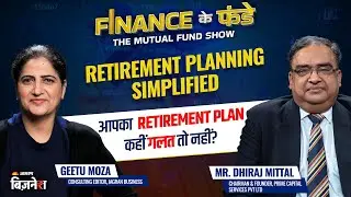 60 के बाद क्या होगा Retirement Planning जो कोई नहीं बताता, आइए विस्तार से समझते हैं