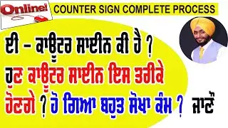 counter sign process in punjab DC PATIALA HOUSE CHANDIGARH COUNTER SIGN KAISE KARWAYE KYA PROCESS HA
