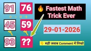 🔥 Fastest Math Trick Ever | 30 Seconds में Solve करो  | Math Trick | Math Puzzle 29-01-2026