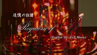 MV『Requiem of B』(English Ver. Full Movie) Arc of CHESS