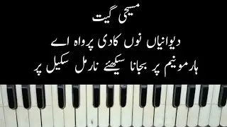 New Masihi Geet || DEWANEYAN NU KADI PARWA AE || Harmonium Tutorial
