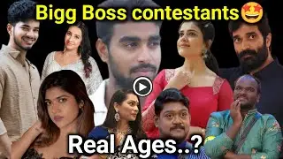Bigg Boss Telugu 9 Contestants Real Names and Ages || బిగ్బాస్ ల యాక్టర్స్ రియల్ వయస్సు తెలుసా...?