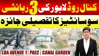 Canal Road Lahore's 3 Residential Societies Overview | LDA Avenue 1 | PAEC | Canal Garden | Aug 2025