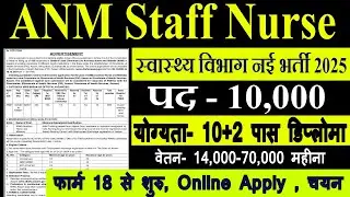 ANM New Vacancy 2025 | Staff Nurse Recruitment 2025 | GNM CHO ANM DIPLOMA NURSING VACANCY 2025