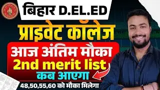 ❤️&zwj;🔥Deled 2nd list Cut Off 2025 || Cut Off 2nd list Deled || Deled Admission 2025 || Cut Off Deled
