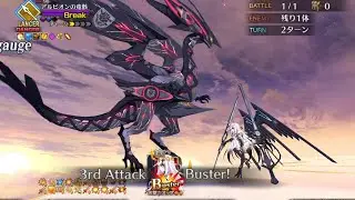 [FGO] Lostbelt 6 「Avalon le Fay」 - Calamity of Flames/Albion VS Melusine (3 Turn)