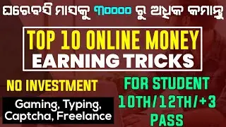 How to make money online 2022 | Odia | Online Earning for students | Tops idea to earning online