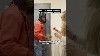 Любой фильм ужасов @Metronade1
