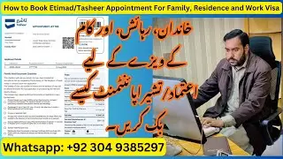How to Book Etimad / Tasheer Appointment for Family, Residence & Work Visa | Step-by-Step Guide