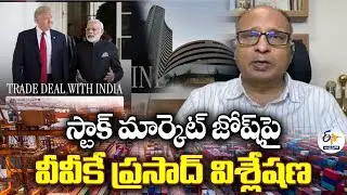 Vivekam Finance CMD VVK Prasad Interview | India-US Agreement & Market Boom