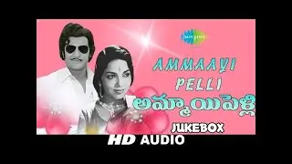 Ammayi Pelli | Telugu Movie Songs | Audio Jukebox | NTR, Bhanumathi | Satyam