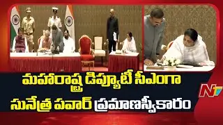 Sunetra Pawar Takes Oath as Deputy Chief Minister of Maharashtra | NTV Telugu