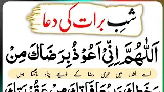 Shab e Barat Special Dua |Shabe barat Arabic Dua with Urdu translation| Special Dua for shab e barat