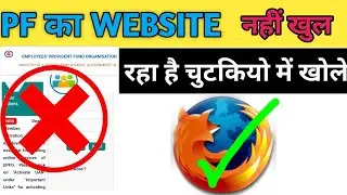 Chrome Browser में PF Website नहीं खुल रहा? | EPFO Login Problem 2025 | PF Site Not Opening Solution