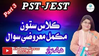 Sindhi Class 7/ Part-3/ MCQS Sindhi/ Sindhi course/Shabana Nawaz