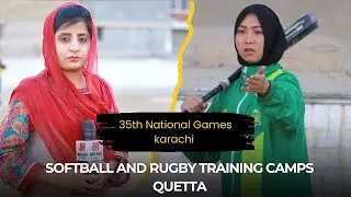 Balochistan women softball and rugby teams in action | preparation for 35th national games karachi