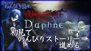 【Wizardry Variants Daphne】ヒッソリのんびり淡々とダラダラとストーリープレイ【ウィザードリィ ヴァリアンツ ダフネ】4　口出し無用