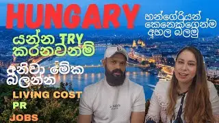 හන්ගේරියාවට යන්න ඉන්නවනම් මේක බලලම ඉන්න..යන්න වෙන රටක් ඇත්තෙම නැද්ද ?