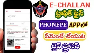 Phonepe ద్వారా పోలీస్ ట్రాఫిక్ ఫైన్ పేమెంట్ ఎలా చేయాలి|How to pay AP police traffic fine in Phonepe