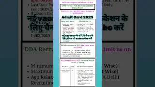 DDA Junior Engineer Admit Card 2023 #dda #junior #engineer #admitcard #2023 #govtjobs #vacancy #2023