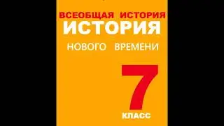 &sect; 14 Международные отношения Европы в 15-16 веках