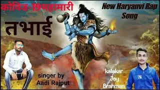 tabbhai ||full  rap song |aadi Rajput/ Jay Brahman / new official Haryanvi rap song(Haryanvi 2021)