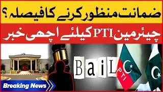 Chairman PTI Got Good News From Islamabad High Court | Bail Plea On 9 May Cases | Breaking News