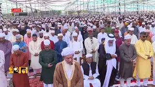 ঈদ জামাতে মুসলমানদের কুশল বিনিময় ও কোলাকুলি | Eidul Fitr | Eid Prayer | Muslim Festival | Ekhon TV