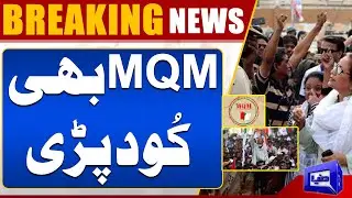 MQM Latest Move About Sindh Assembly | Dunya News