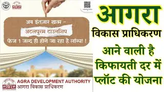 ADA Atal Puram Township Agra Development Authority Awasiya Plots Yojana | New Plot Scheme 2025