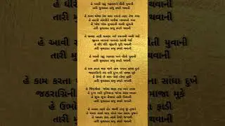 Aavi Rahyu Gadhpan Viti Yuvani - DHUN-Hiral Prajapati - આવી રહ્યું ગઢપણને વીતી યુવાની#bhajan#shorts