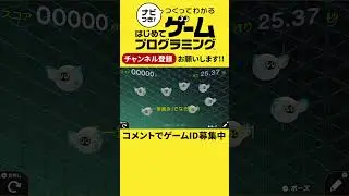 一筆チャレンジ! - Game Builder Garage #shorts #gamebuildergarage #はじめてゲームプログラミング