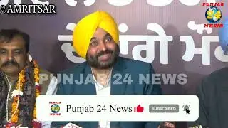 Punjab ਵਿਧਾਨ ਸਭਾ ਚੋਣਾਂ ਲਈ ਹੁਣ 'AAP' ਕਰੇਗੀ Digital Door to Door ਪ੍ਰਚਾਰ| Bhagwant Mann|Punjab 24 News|
