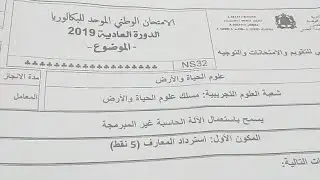 تصحيح الإمتحان الوطني علوم الحياة والارض  2019القوانين الاحصائية