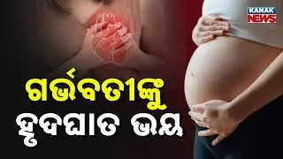 Heart Disease Rising Among Pregnant Women | ICMR Study Shocks | SCB Medical Report