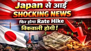 Japan से आई SHOCKING NEWS Rate Hike?| 07 Wednesday January 2026/Stock Market Prediction For Tomorrow