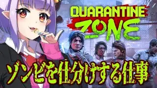 【 #Quarantine Zone: The Last Check 】メグとジェイクとモレルとドワイトに会いたい✨ ฅ^&bull;ﻌ&bull;^ฅ 【片桐マミ】