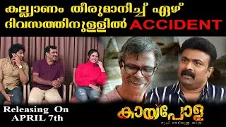 INTERVIEW WITH KAIPOLA TEAM | KAIPOLA | INDRANS | SHAJHON | SHYJU | ANJU KRISHNA ASHOK | SAJAL