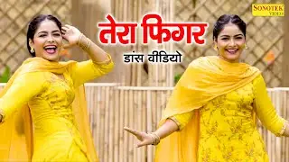 तेरा फिगर डांस वीडियो | Tera Figure | Megha Chaudhary | Haryanvi Song | Dj Dance Song