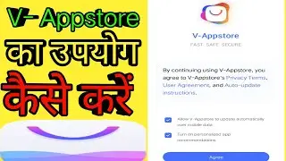 V Appstore Ka Upyog Kaise Kre|Vivo App Store | विवो ऐप स्टोर|App Store Vivo|  विवो ऐप स्टोर क्या है